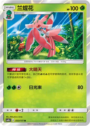 Mantidea 033/151 Storming Emergence: Verdant Pokémon Karte