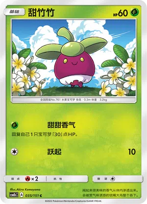 Frubberl 035/151 Storming Emergence: Verdant Pokémon Karte