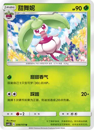 Frubaila 036/151 Storming Emergence: Verdant Pokémon Karte
