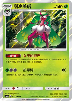 Fruyal 037/151 Storming Emergence: Verdant Pokémon Karte