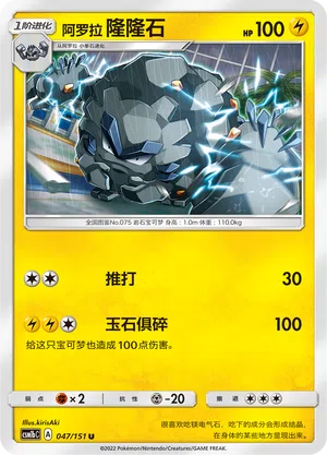 Alola-Georok 047/151 Storming Emergence: Verdant Pokémon Karte