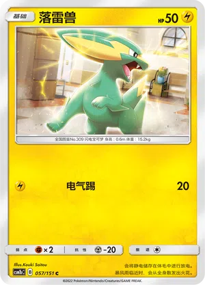 Frizelbliz 057/151 Storming Emergence: Verdant Pokémon Karte