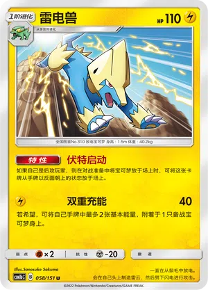 Voltenso 058/151 Storming Emergence: Verdant Pokémon Karte