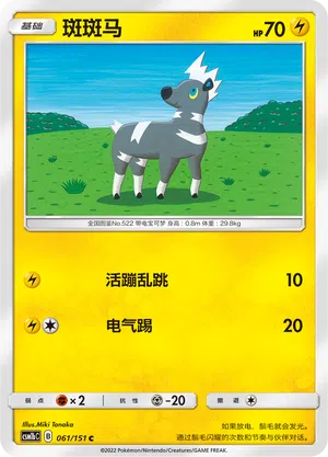 Elezeba 061/151 Storming Emergence: Verdant Pokémon Karte