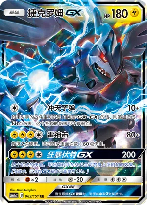 Zekrom-GX 063/151 Storming Emergence: Verdant Pokémon Karte