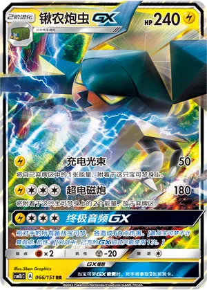Donarion-GX 066/151 Storming Emergence: Verdant Pokémon Karte