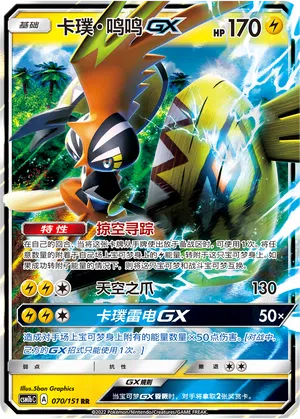 Kapu-Riki-GX 070/151 Storming Emergence: Verdant Pokémon Karte