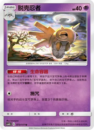 Ninjatom 073/151 Storming Emergence: Verdant Pokémon Karte