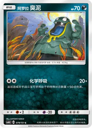 Alola-Sleima 079/151 Storming Emergence: Verdant Pokémon Karte