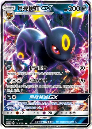 Nachtara-GX 083/151 Storming Emergence: Verdant Pokémon Karte