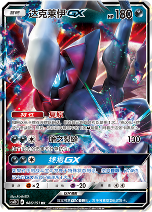 Darkrai-GX 086/151 Storming Emergence: Verdant Pokémon Karte