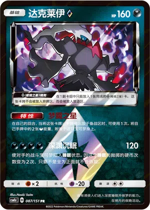 Darkrai ◇ 087/151 Storming Emergence: Verdant Pokémon Karte
