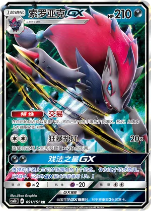 Zoroark-GX 091/151 Storming Emergence: Verdant Pokémon Karte