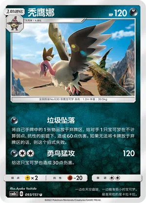 Grypheldis 093/151 Storming Emergence: Verdant Pokémon Karte