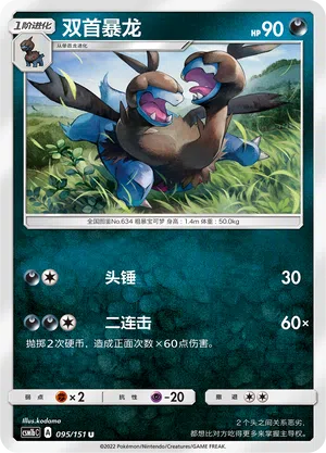 Duodino 095/151 Storming Emergence: Verdant Pokémon Karte