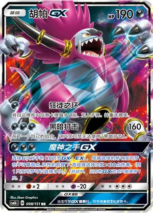 Hoopa-GX 098/151 Storming Emergence: Verdant Pokémon Karte