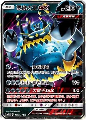 Schlingking-GX 100/151 Storming Emergence: Verdant Pokémon Karte