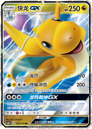 Dragoran-GX 103/151 Storming Emergence: Verdant Pokémon Karte