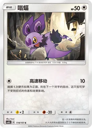 eF-eM 114/151 Storming Emergence: Verdant Pokémon Karte