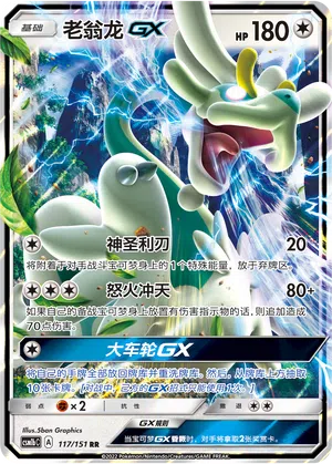 Sen-Long-GX 117/151 Storming Emergence: Verdant Pokémon Karte