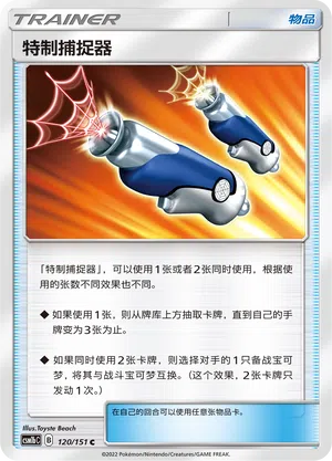 Flexfänger 120/151 Storming Emergence: Verdant Pokémon Karte