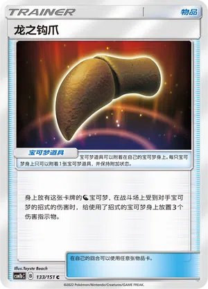 Drachenkralle 133/151 Storming Emergence: Verdant Pokémon Karte