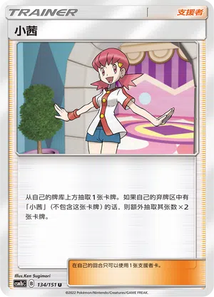 Bianka 134/151 Storming Emergence: Verdant Pokémon Karte
