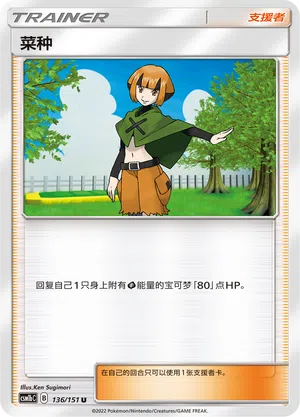 Silvana 136/151 Storming Emergence: Verdant Pokémon Karte