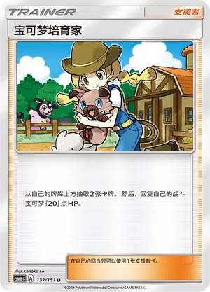 Pokémon-Züchterin 137/151 Storming Emergence: Verdant Pokémon Karte