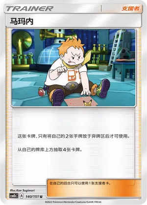 Chrys 140/151 Storming Emergence: Verdant Pokémon Karte