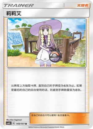 Lilly 143/151 Storming Emergence: Verdant Pokémon Karte