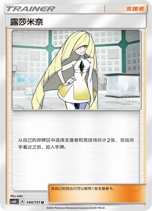Samantha 144/151 Storming Emergence: Verdant Pokémon Karte