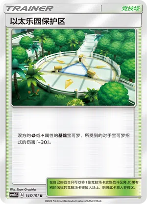 Schutzzone des Æther-Paradieses 146/151 Storming Emergence: Verdant Pokémon Karte