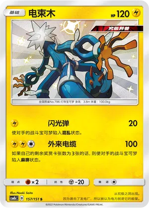 Voltriant 157/151 Storming Emergence: Verdant Pokémon Karte