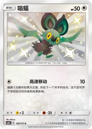 eF-eM 160/151 Storming Emergence: Verdant Pokémon Karte