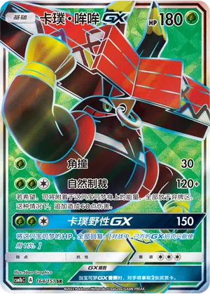 Kapu-Toro-GX 164/151 Storming Emergence: Verdant Pokémon Karte