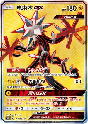Voltriant-GX 167/151 Storming Emergence: Verdant Pokémon Karte