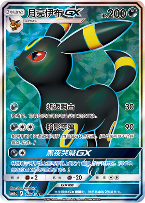Nachtara-GX 168/151 Storming Emergence: Verdant Pokémon Karte