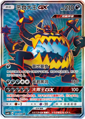 Schlingking-GX 171/151 Storming Emergence: Verdant Pokémon Karte