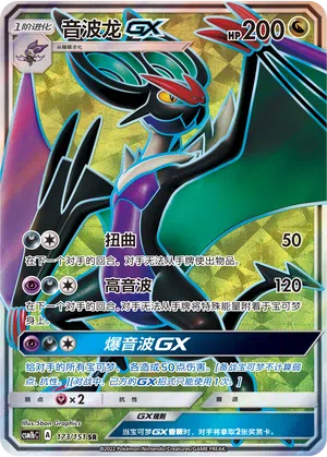 UHaFnir-GX 173/151 Storming Emergence: Verdant Pokémon Karte
