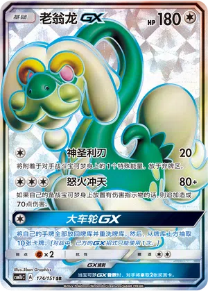 Sen-Long-GX 174/151 Storming Emergence: Verdant Pokémon Karte