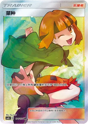 Silvana 176/151 Storming Emergence: Verdant Pokémon Karte