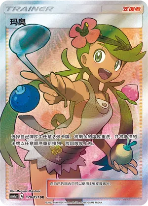 Maho 178/151 Storming Emergence: Verdant Pokémon Karte