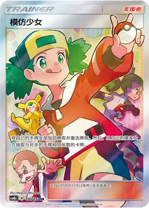 Nachahmerin 180/151 Storming Emergence: Verdant Pokémon Karte