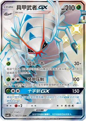 Tectass-GX 185/151 Storming Emergence: Verdant Pokémon Karte
