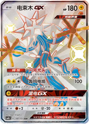 Voltriant-GX 187/151 Storming Emergence: Verdant Pokémon Karte