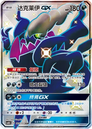 Darkrai-GX 189/151 Storming Emergence: Verdant Pokémon Karte