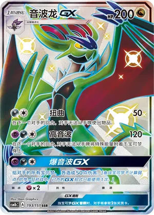 UHaFnir-GX 193/151 Storming Emergence: Verdant Pokémon Karte