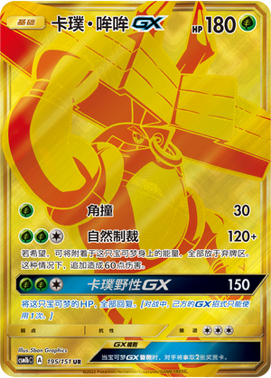 Kapu-Toro-GX 195/151 Storming Emergence: Verdant Pokémon Karte