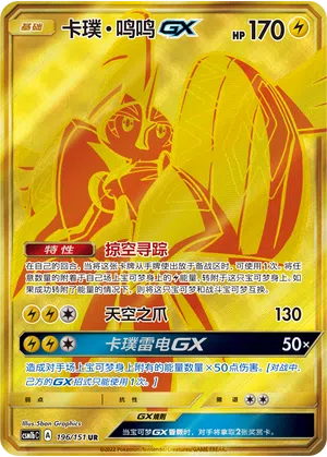 Kapu-Riki-GX 196/151 Storming Emergence: Verdant Pokémon Karte